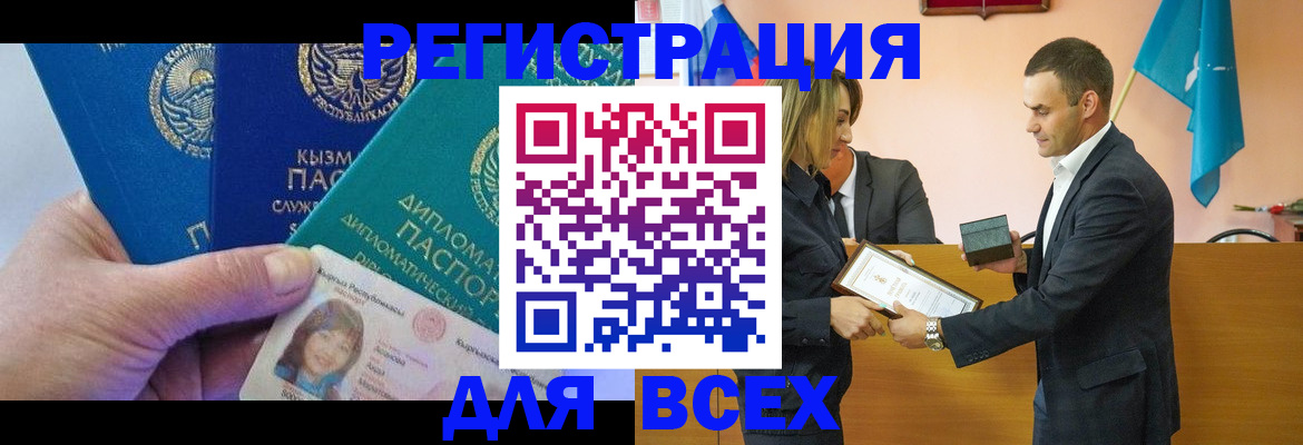 временная регистрация 2025 в Константиновске