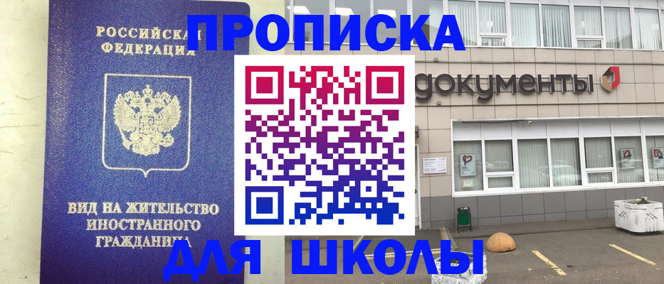 прописка законно в Константиновске