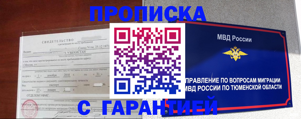 временная регистрация надежно в Константиновске