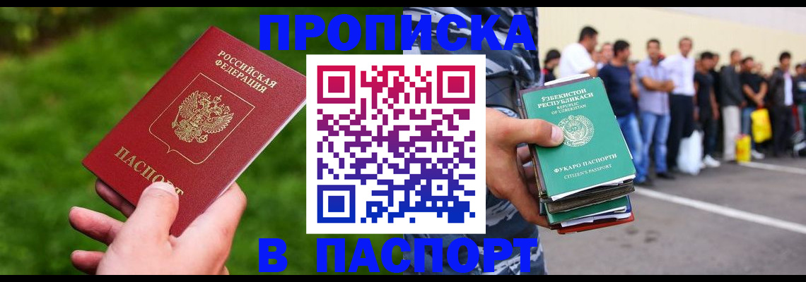 временная регистрация для всех в Константиновске