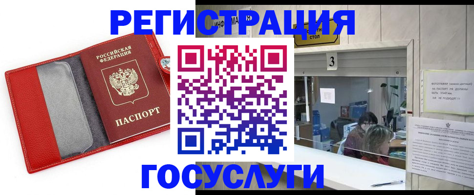 временная прописка в Константиновске