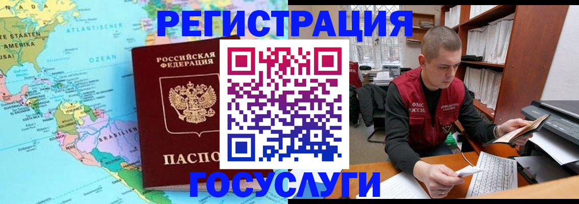 временная регистрация поиск в Константиновске