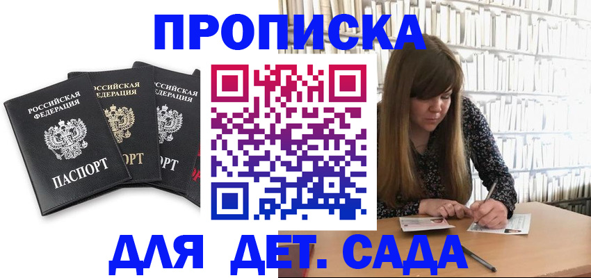 регистрация для дет. сада в Константиновске