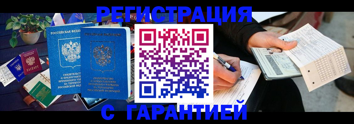 прописка иностранных граждан в Константиновске