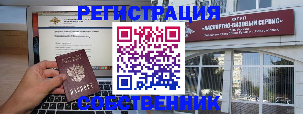 временная регистрация недорого в Константиновске
