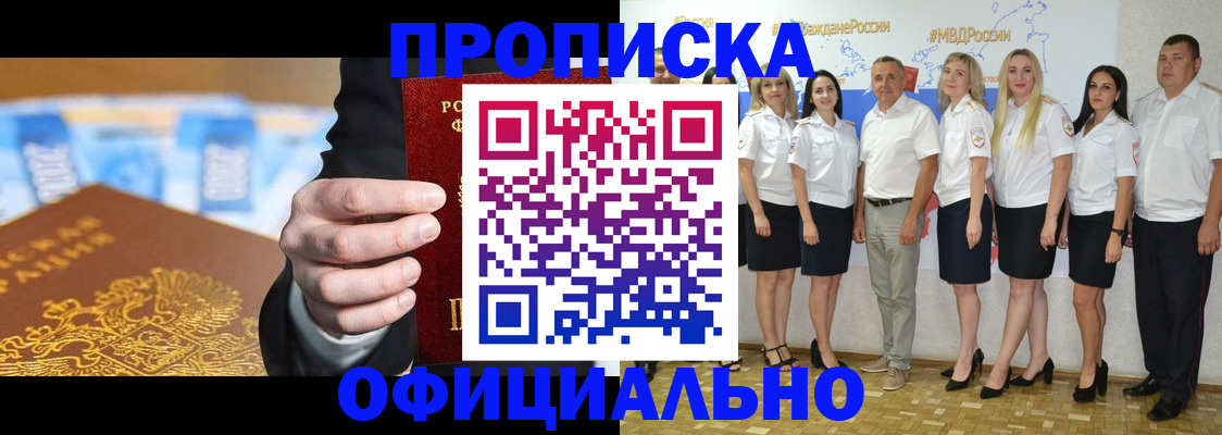прописка ребенка в Константиновске
