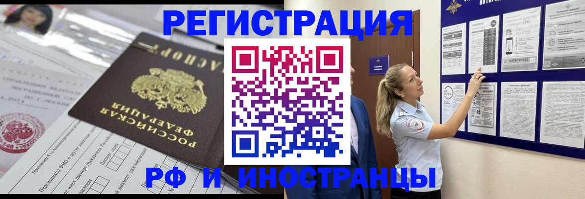 временная регистрация в Константиновске